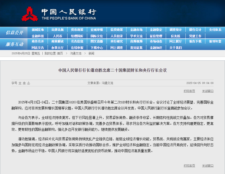 央行行长潘功胜、财政部部长蓝佛安，重磅发声！