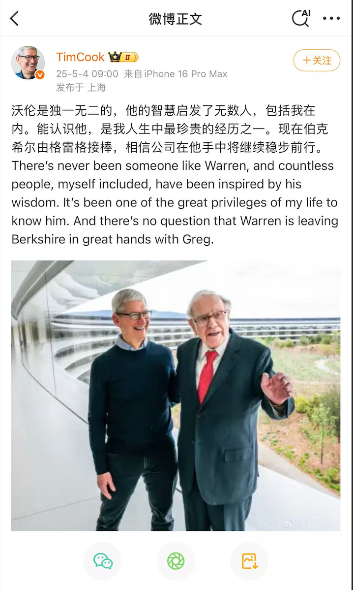 巴菲特宣布将退休后，苹果CEO库克发文